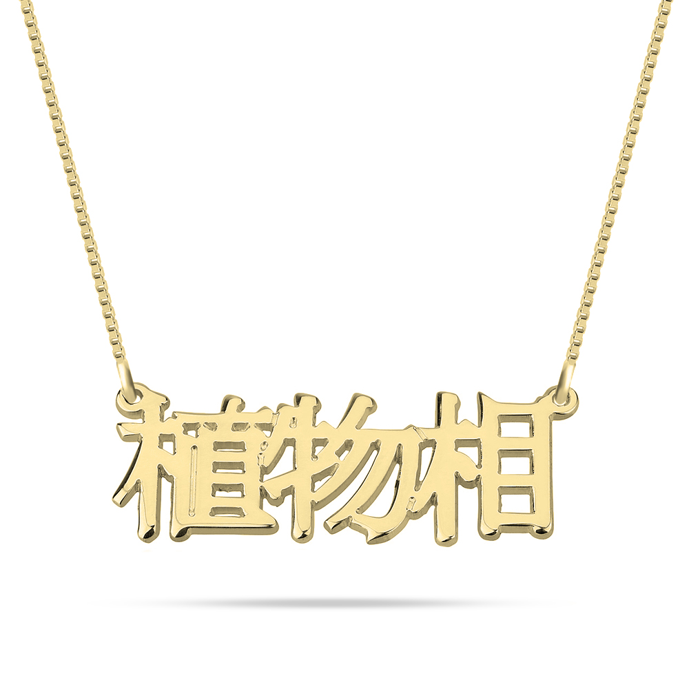 Chinese Name Necklace