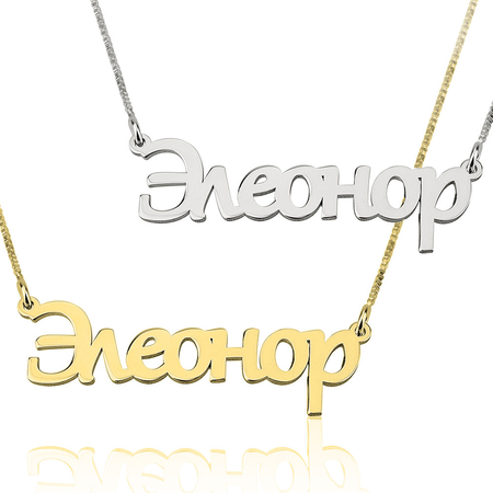 collier prenom russe collier prenom russe