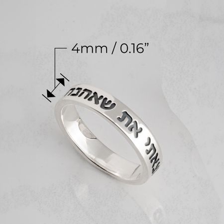 Bible Quote Judaica Ring