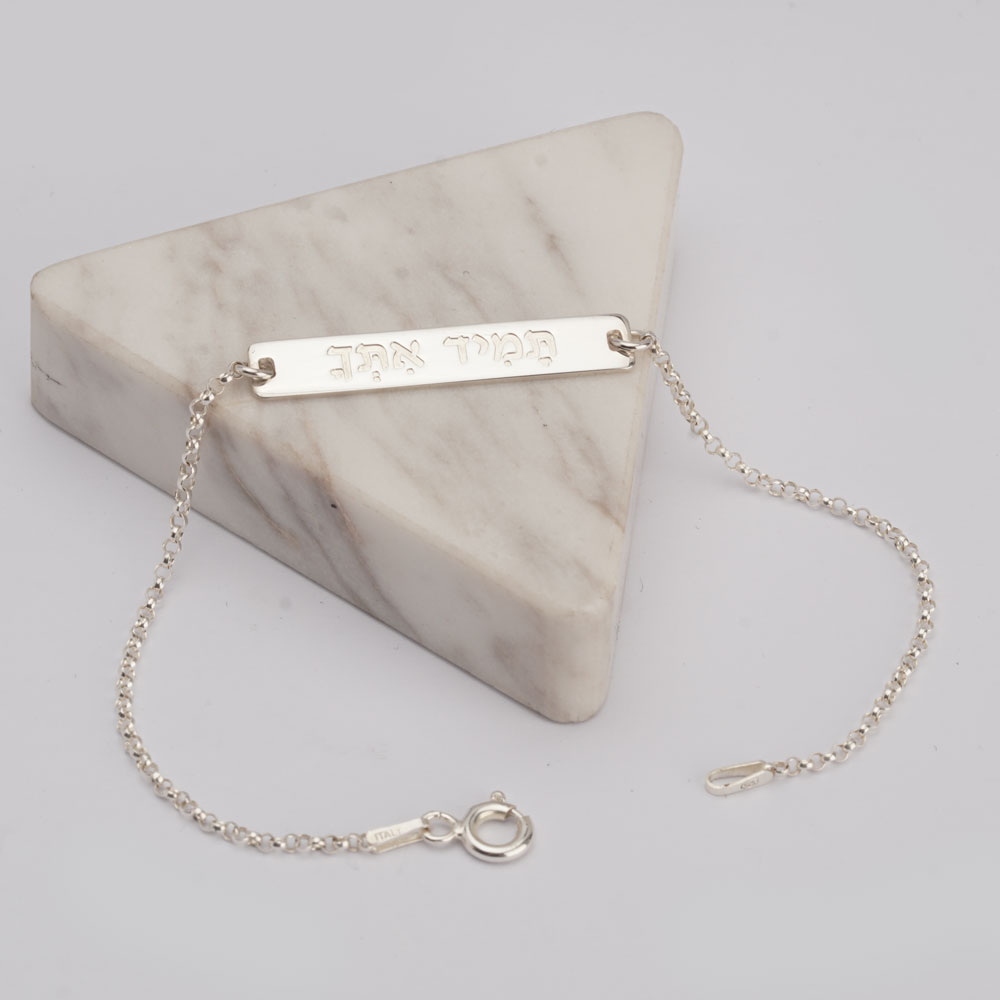 Custom Engraved Hebrew Bar Bracelet