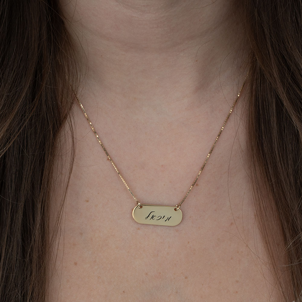 Hebrew Name plate with engraving 