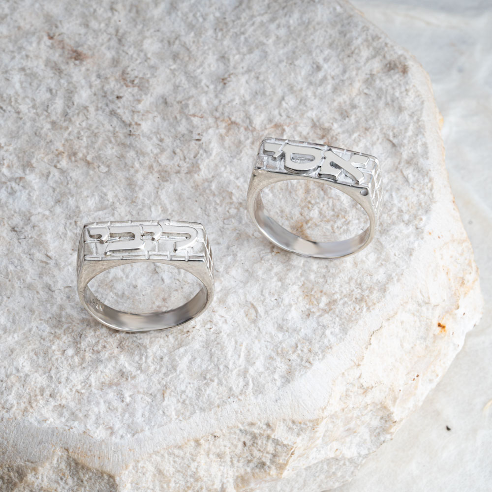 Western Wall Hebrew Ring