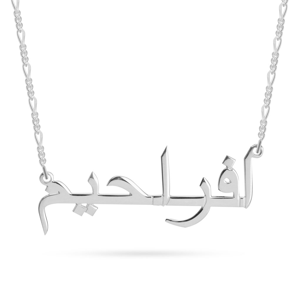 The Figaro Arabic Name Necklace