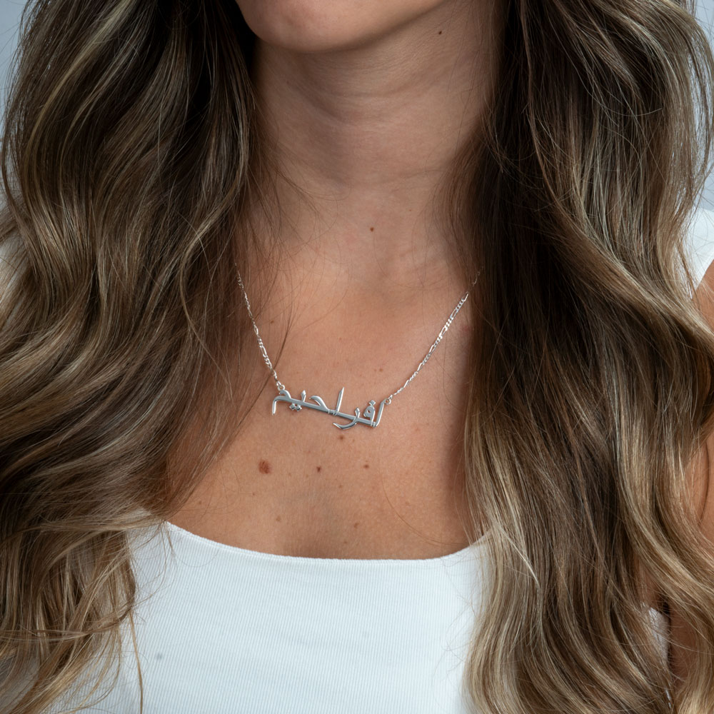 The Figaro Arabic Name Necklace