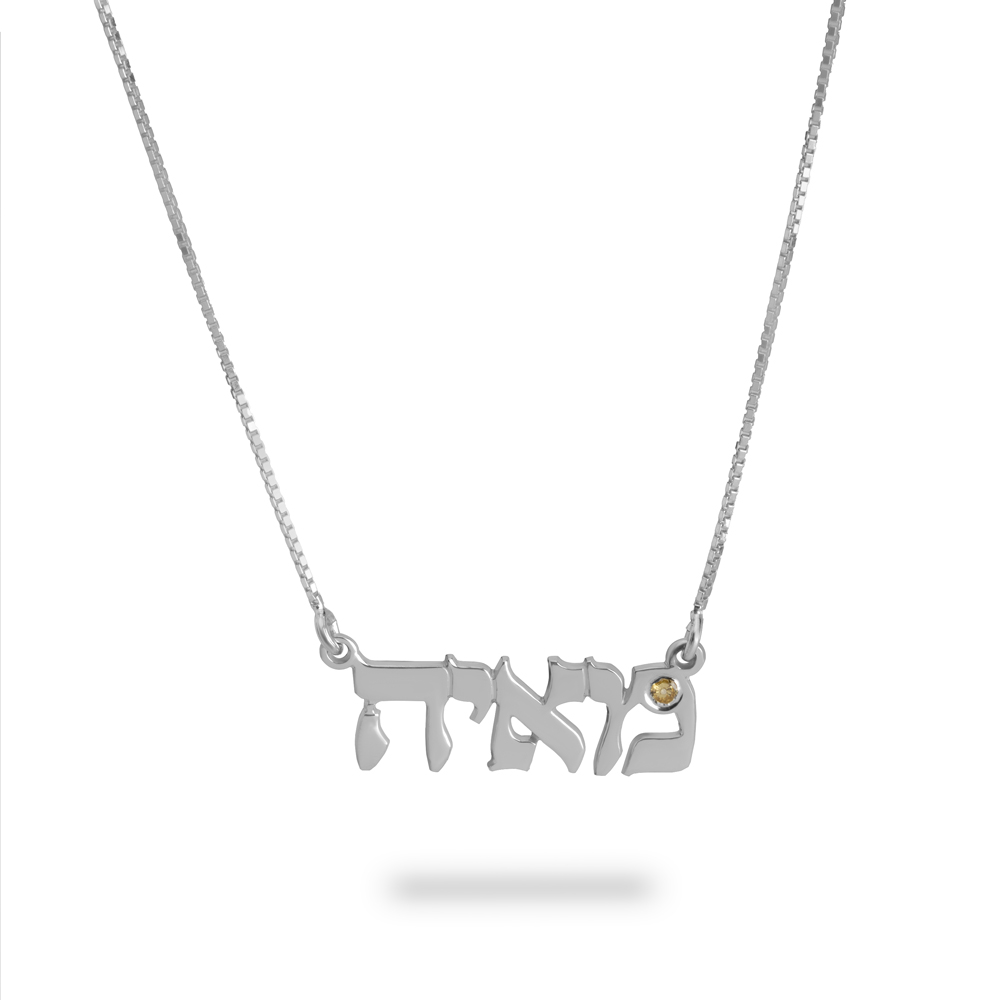 Hebrew Name Necklace with Birthstone
