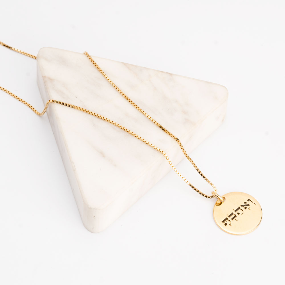 Custom Hebrew Name Disc Necklace with Dotted Engraving