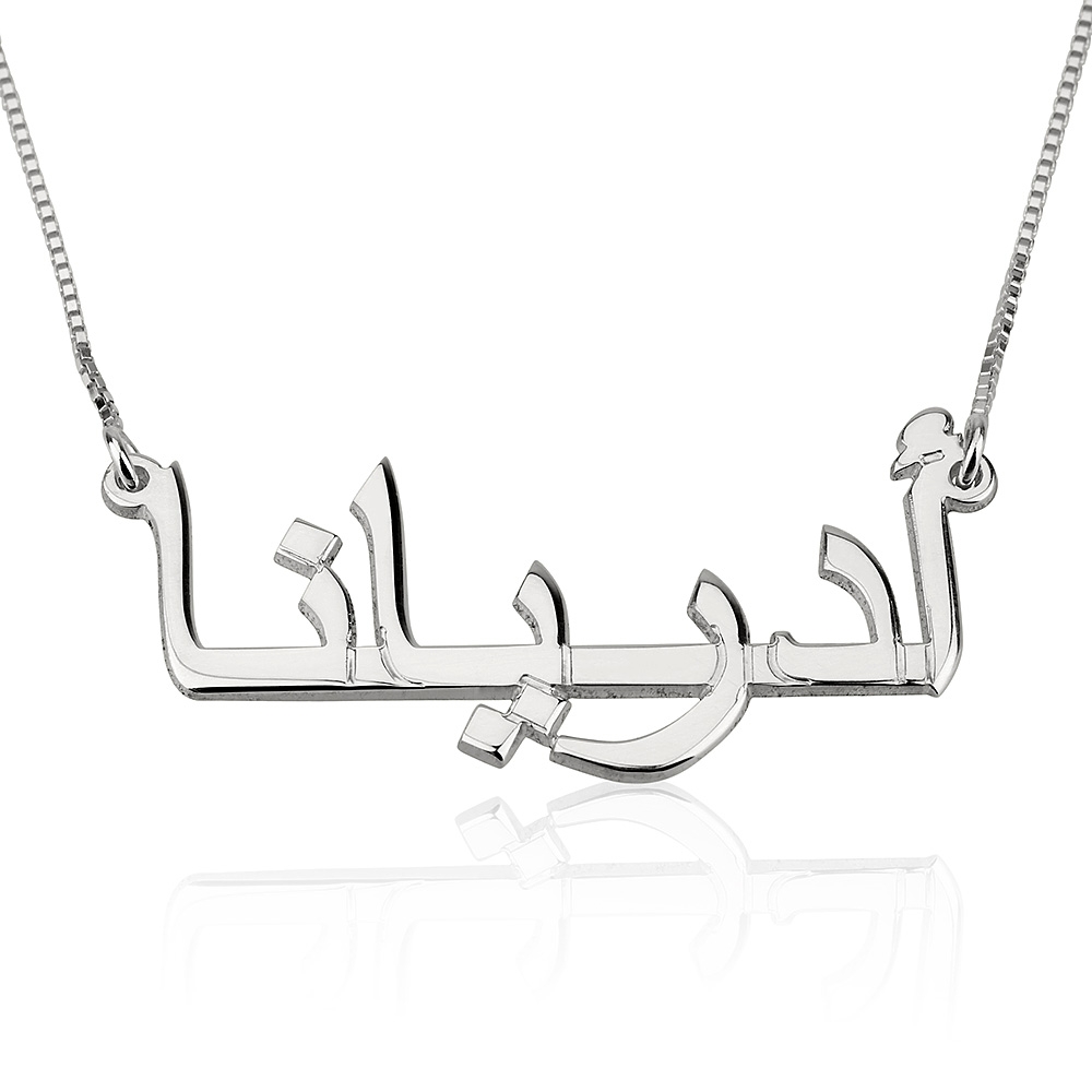 Collier Prénom Caractères Arabe en Argent